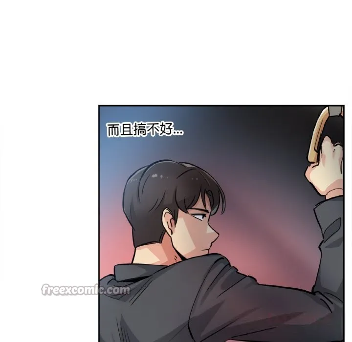 爸爸也疯狂 第21話 第90页