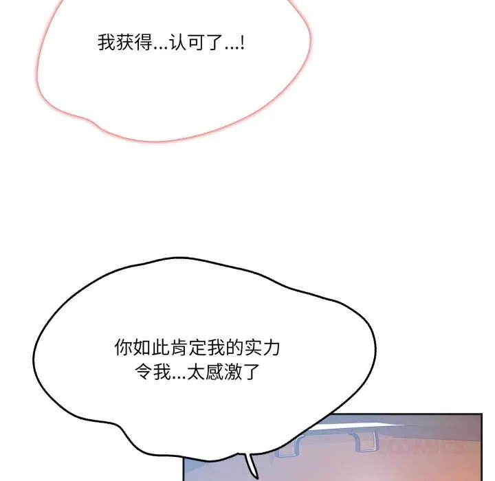 爸爸也疯狂 第43話 第66页