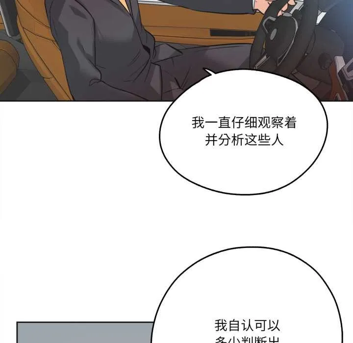 爸爸也疯狂 第43話 第59页
