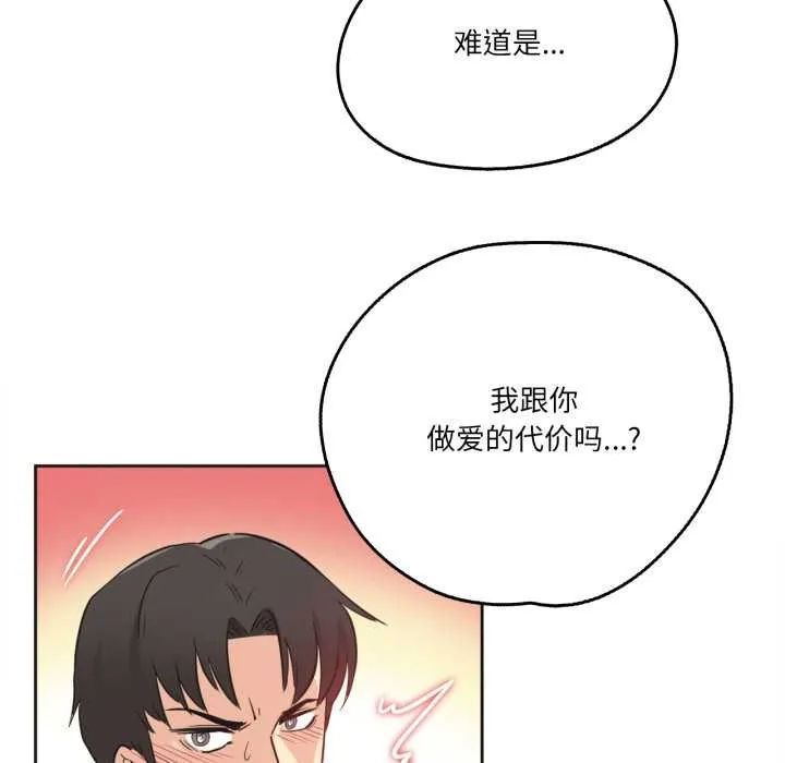 爸爸也疯狂 第43話 第52页