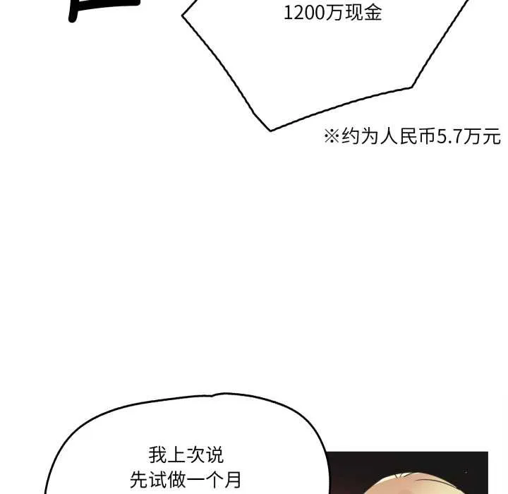 爸爸也疯狂 第43話 第49页