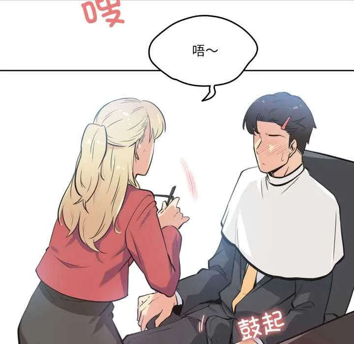 爸爸也疯狂 第43話 第8页