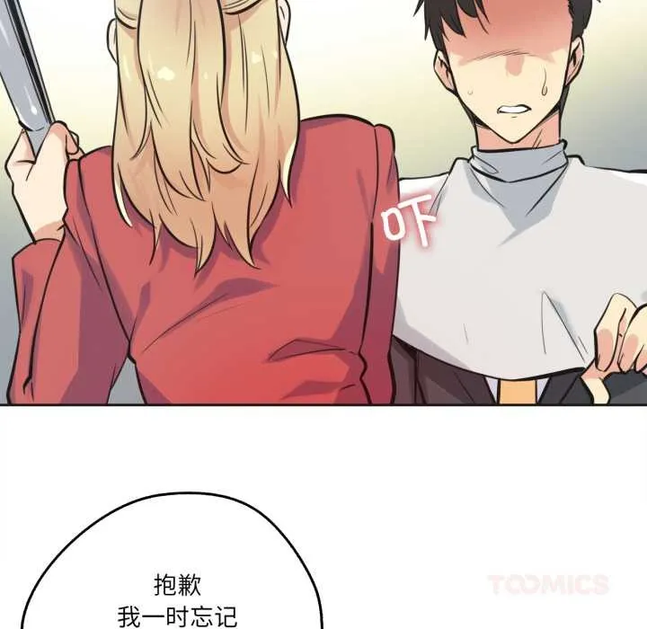 爸爸也疯狂 第43話 第26页