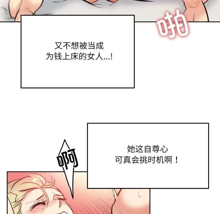 爸爸也疯狂 第43話 第80页