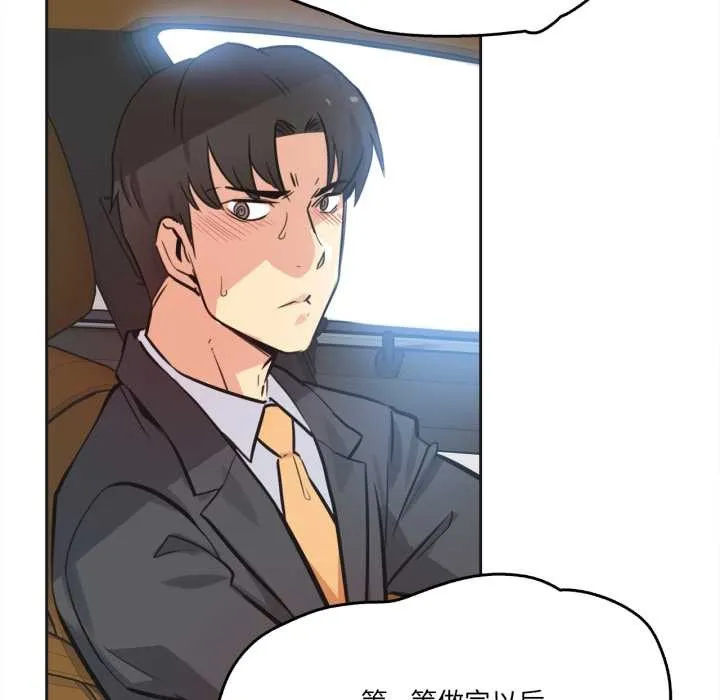 爸爸也疯狂 第43話 第43页