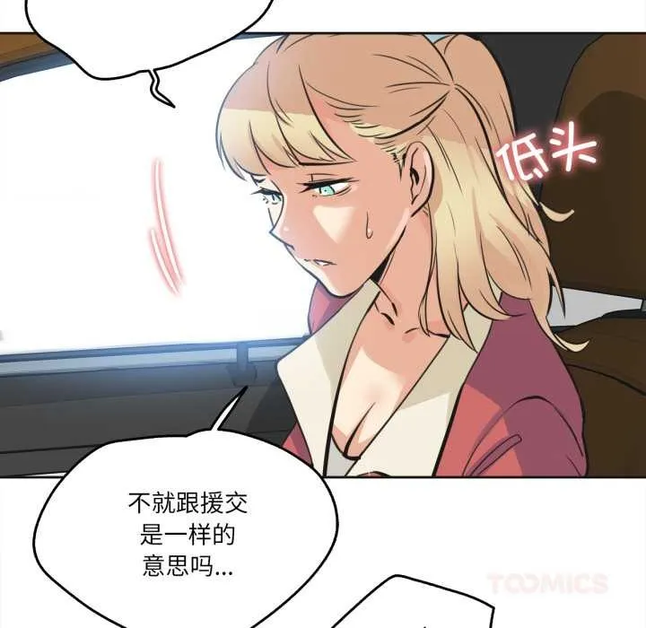 爸爸也疯狂 第43話 第54页