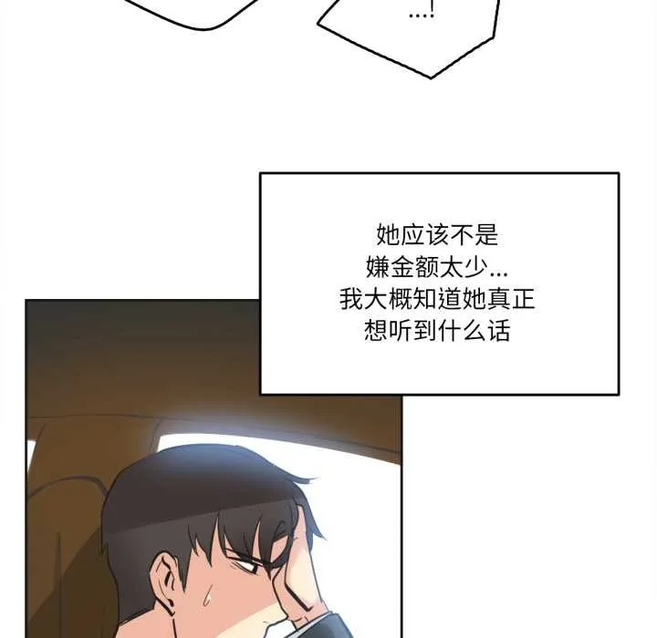 爸爸也疯狂 第43話 第55页
