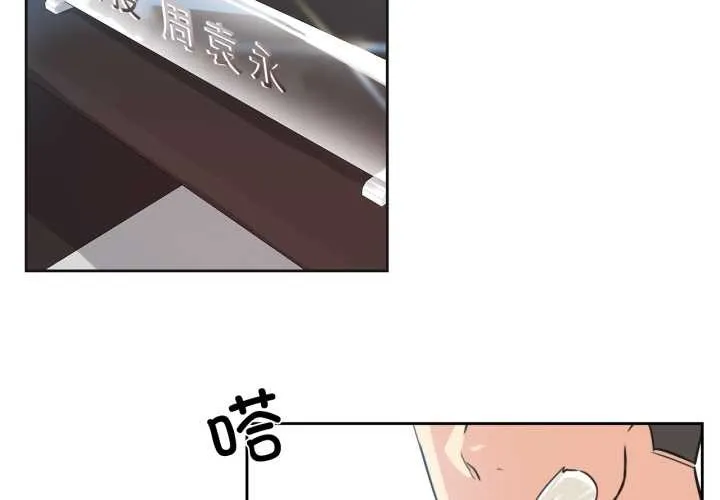 爸爸也疯狂 第43話 第4页
