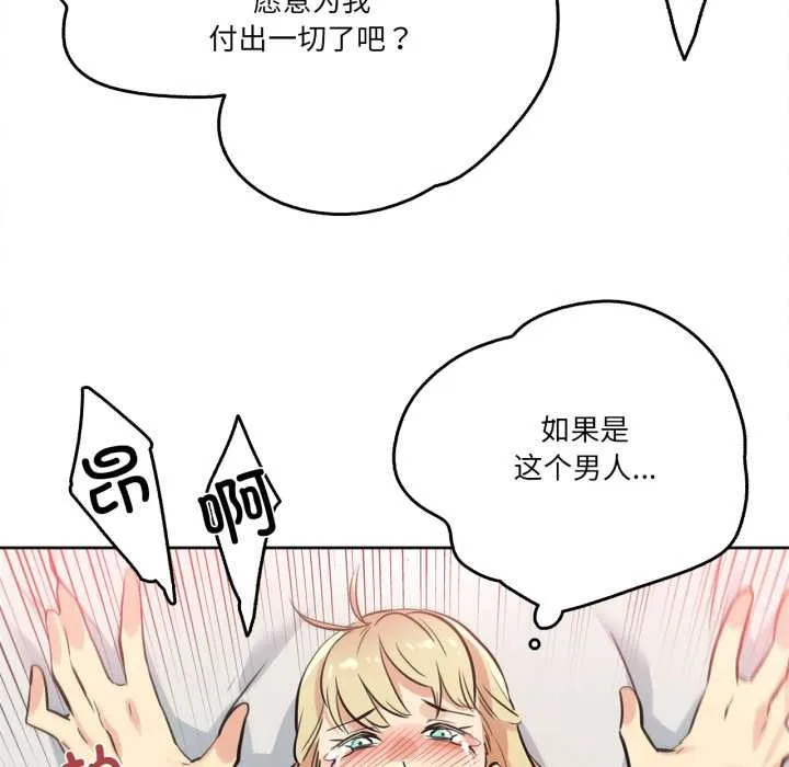 爸爸也疯狂 第43話 第77页
