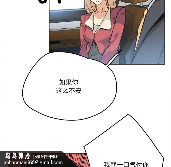 爸爸也疯狂 第43話 第47页