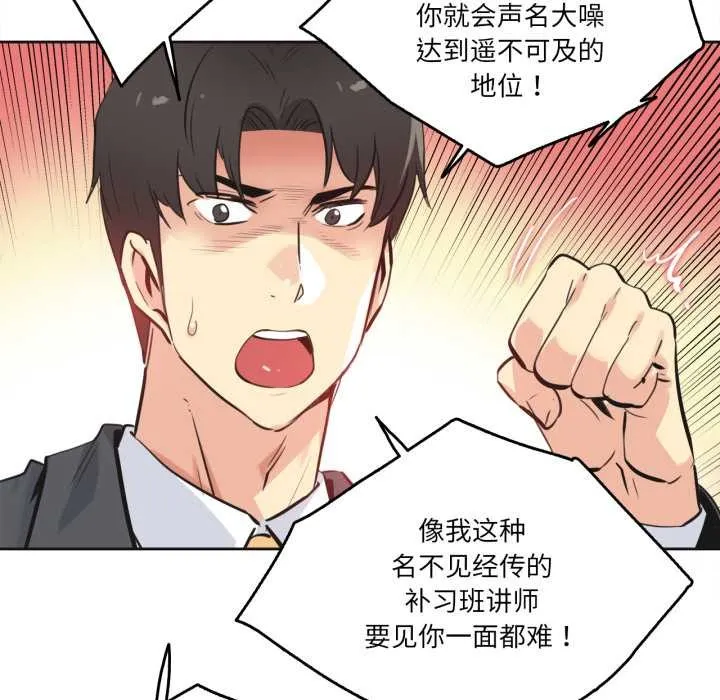 爸爸也疯狂 第43話 第64页
