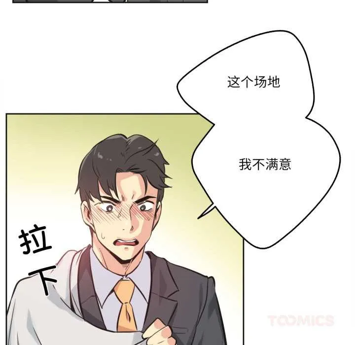 爸爸也疯狂 第43話 第34页
