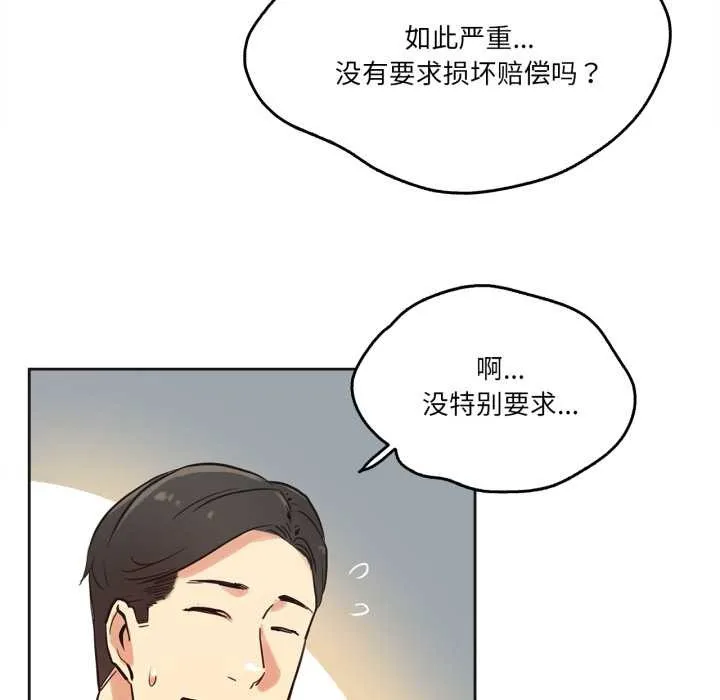 爸爸也疯狂 第31話 第32页