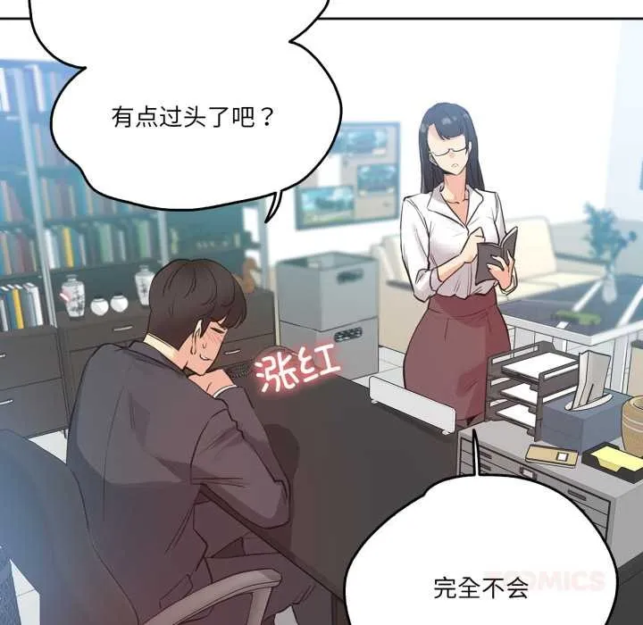 爸爸也疯狂 第31話 第65页