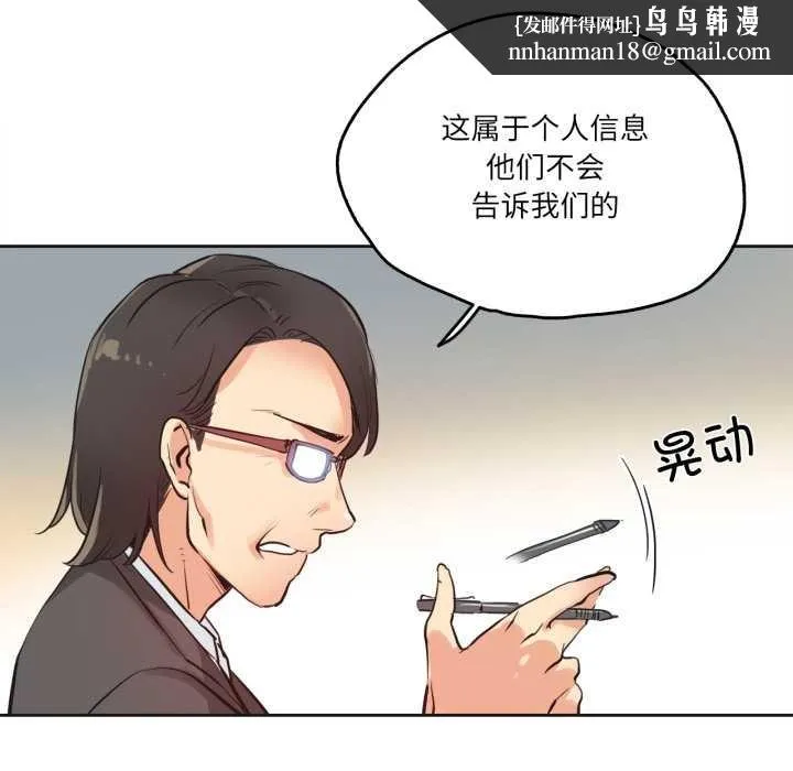爸爸也疯狂 第31話 第46页