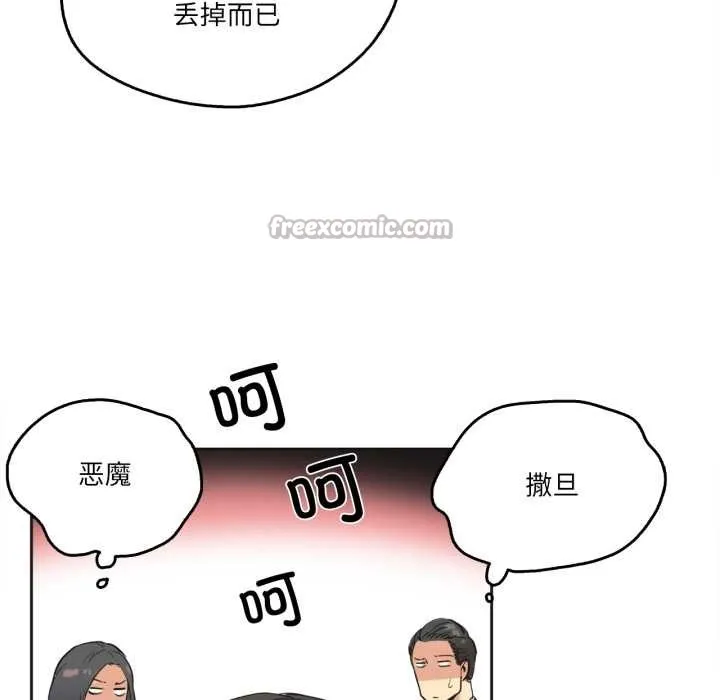 爸爸也疯狂 第31話 第59页