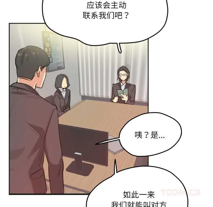 爸爸也疯狂 第31話 第53页