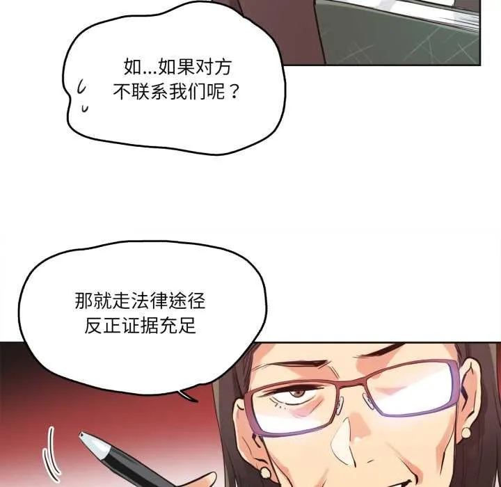 爸爸也疯狂 第31話 第55页
