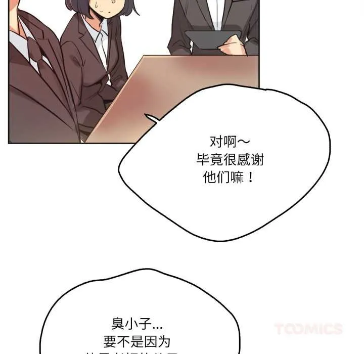 爸爸也疯狂 第31話 第41页