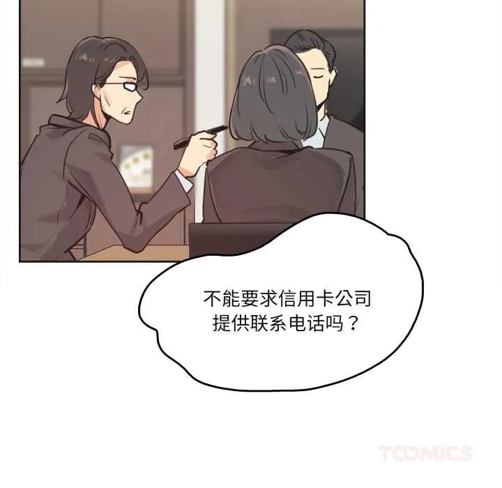 爸爸也疯狂 第31話 第45页