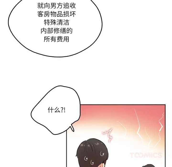 爸爸也疯狂 第31話 第49页