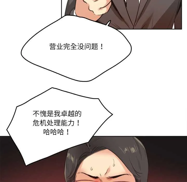 爸爸也疯狂 第31話 第36页