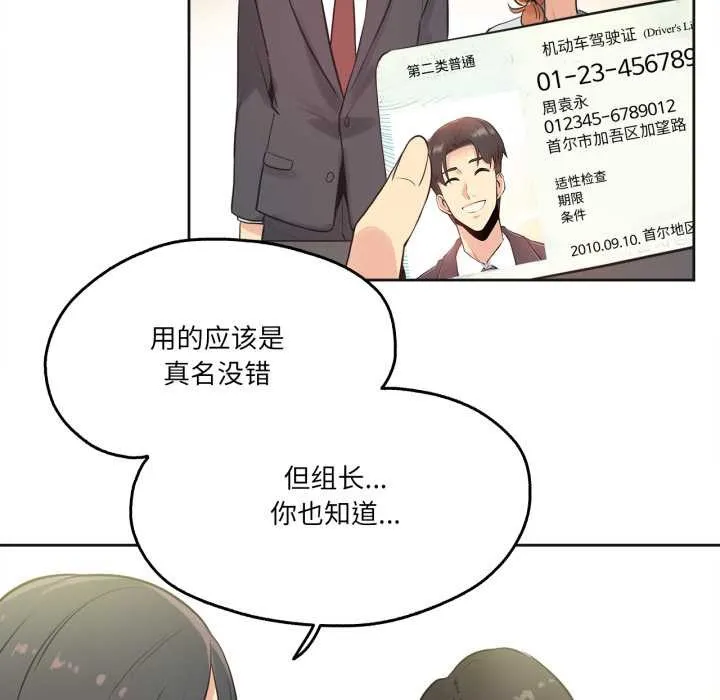 爸爸也疯狂 第31話 第16页