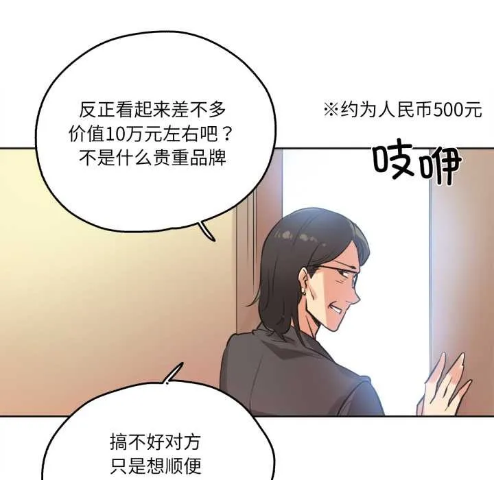 爸爸也疯狂 第31話 第58页