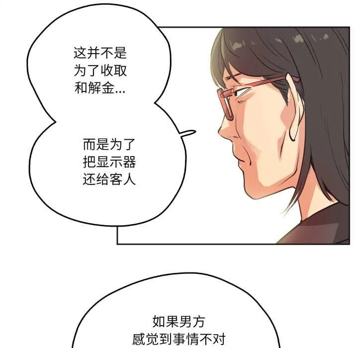 爸爸也疯狂 第31話 第52页
