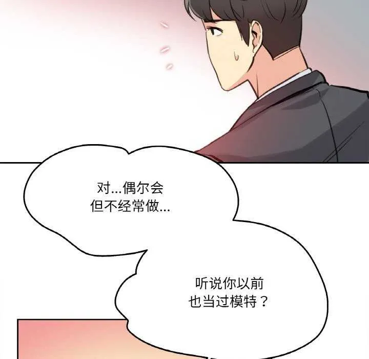 爸爸也疯狂 第18話 第69页