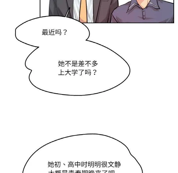 爸爸也疯狂 第18話 第21页