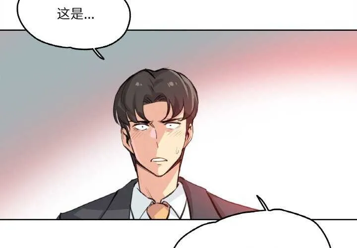 爸爸也疯狂 第18話 第4页