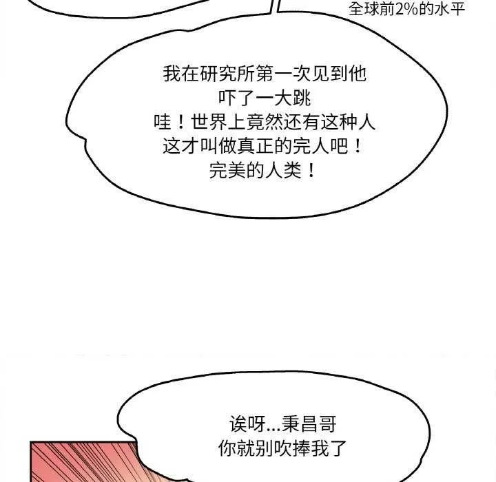 爸爸也疯狂 第18話 第41页