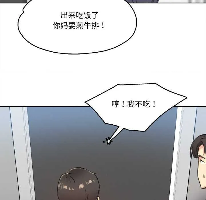 爸爸也疯狂 第18話 第92页