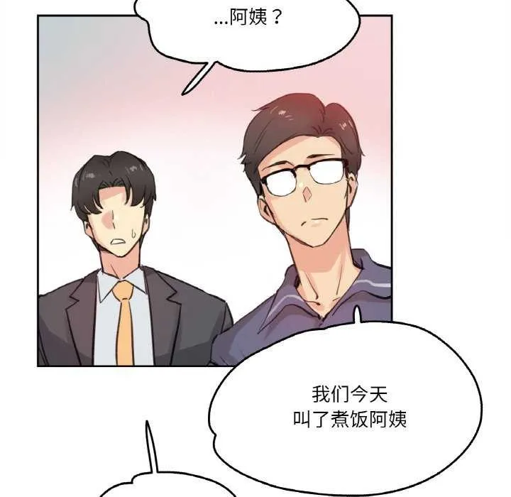 爸爸也疯狂 第18話 第80页