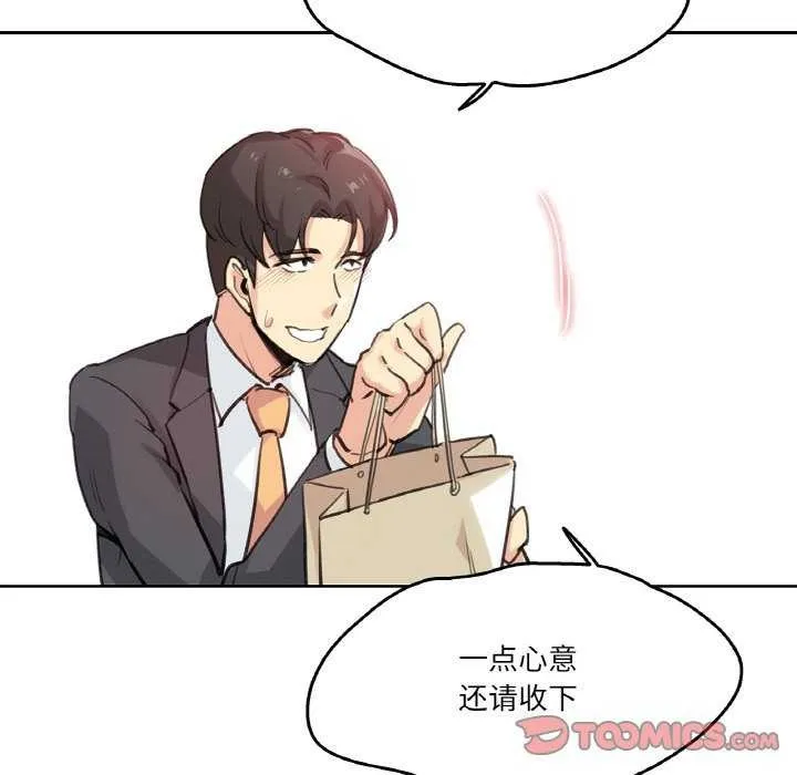 爸爸也疯狂 第18話 第10页