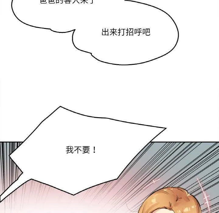 爸爸也疯狂 第18話 第17页