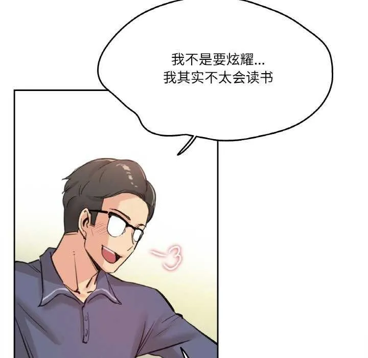爸爸也疯狂 第18話 第53页