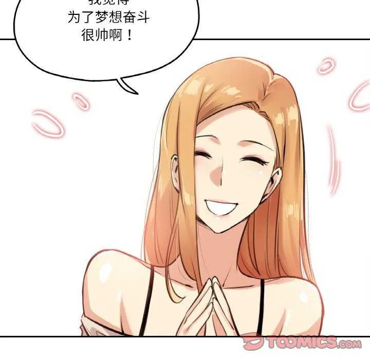 爸爸也疯狂 第18話 第50页