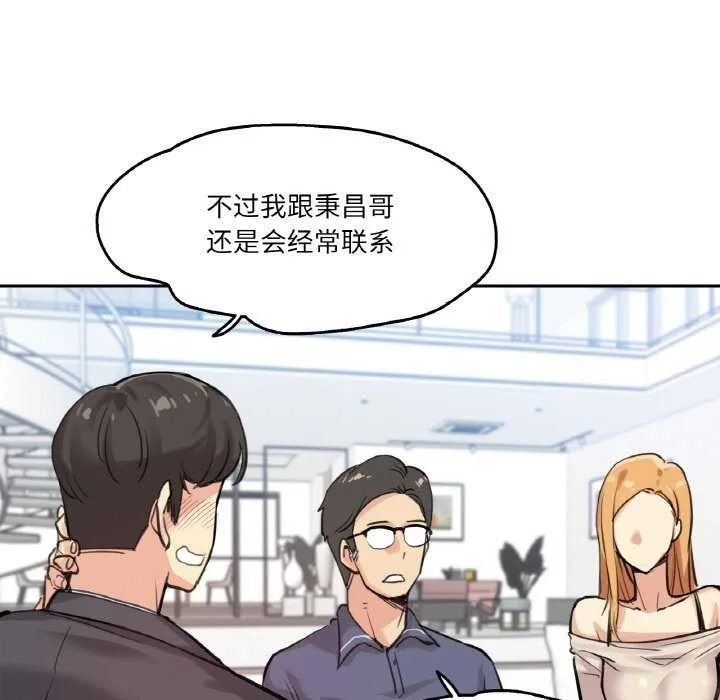 爸爸也疯狂 第18話 第33页