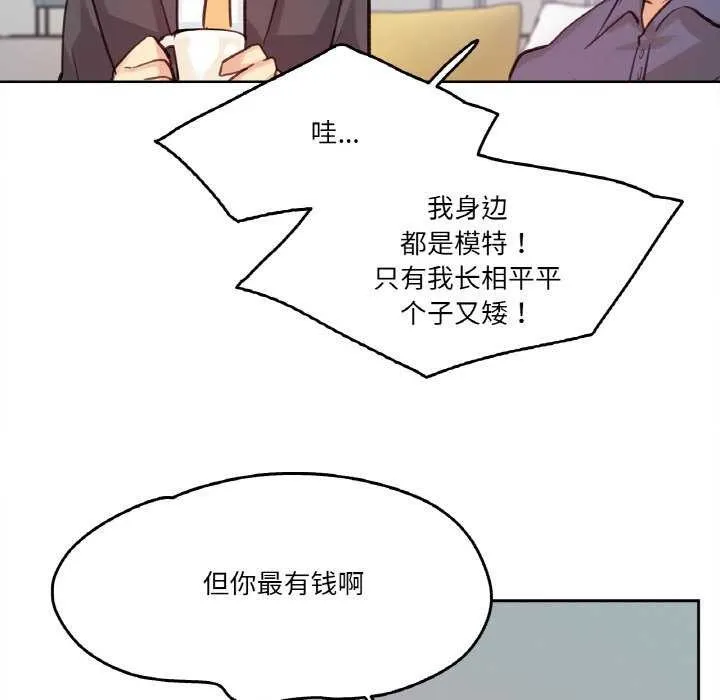 爸爸也疯狂 第18話 第72页