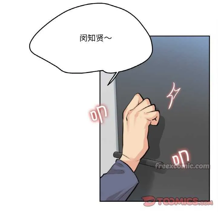 爸爸也疯狂 第18話 第90页