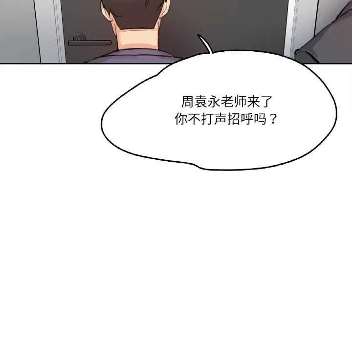 爸爸也疯狂 第18話 第93页
