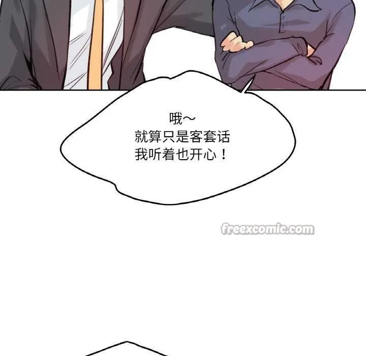 爸爸也疯狂 第18話 第75页