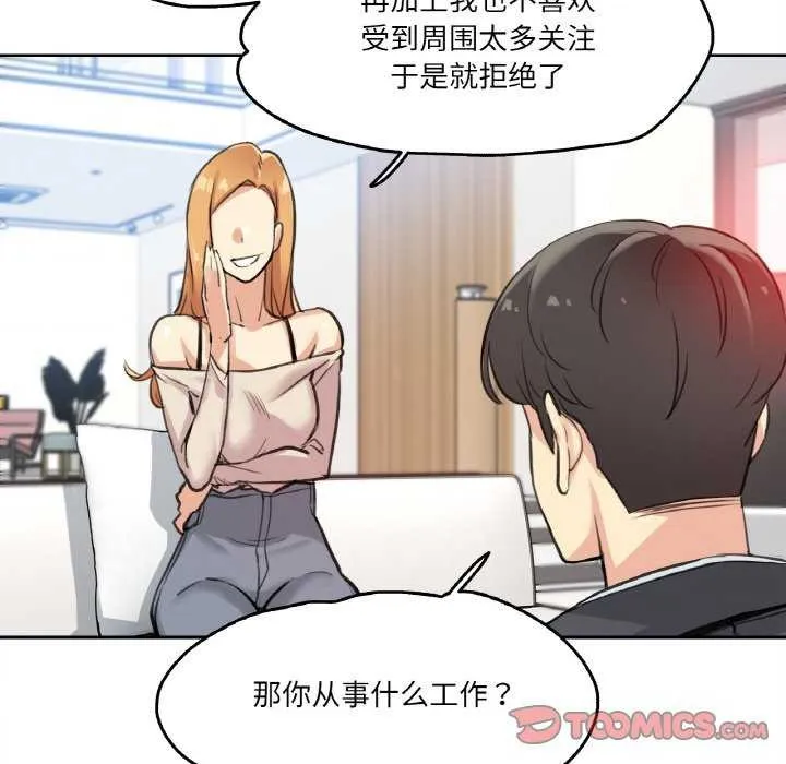 爸爸也疯狂 第18話 第66页