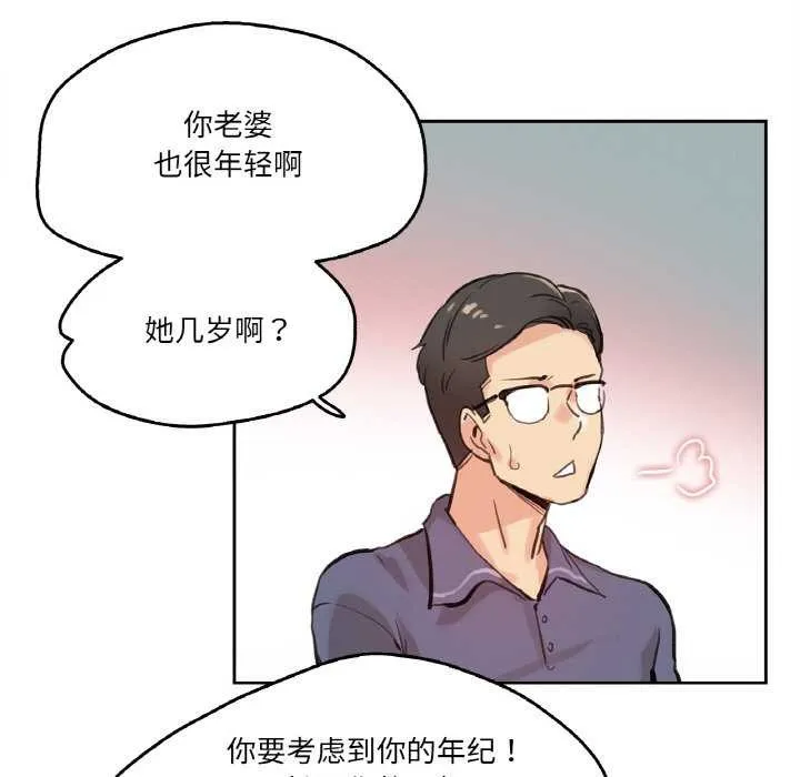 爸爸也疯狂 第18話 第85页