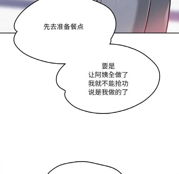 爸爸也疯狂 第18話 第79页