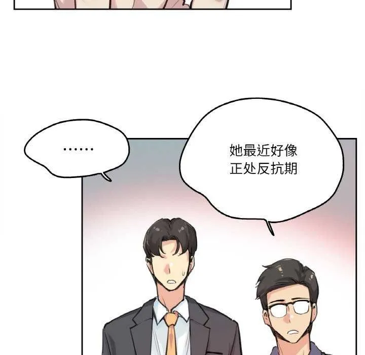 爸爸也疯狂 第18話 第20页