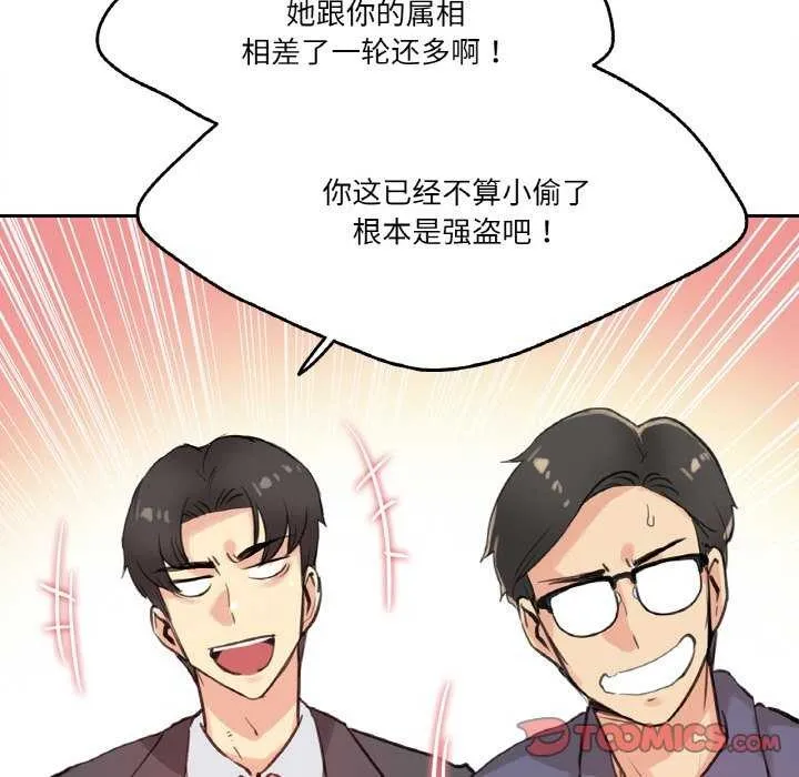 爸爸也疯狂 第18話 第86页