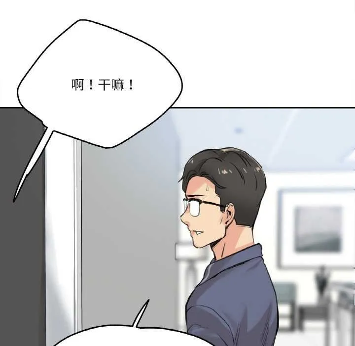 爸爸也疯狂 第18話 第91页
